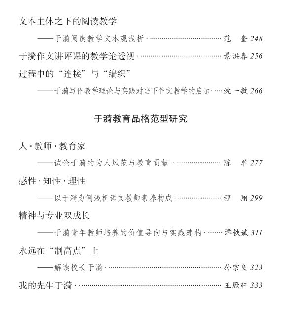 于漪老师的教育教学,于漪老师的教育教学理念