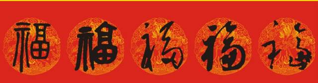 来！试试手气，看看能不能接住这些“福”