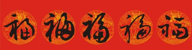 来！试试手气，看看能不能接住这些“福”