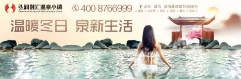 弘润融汇温泉小镇妙不可言,山东潍坊弘润融汇温泉小镇怎么样