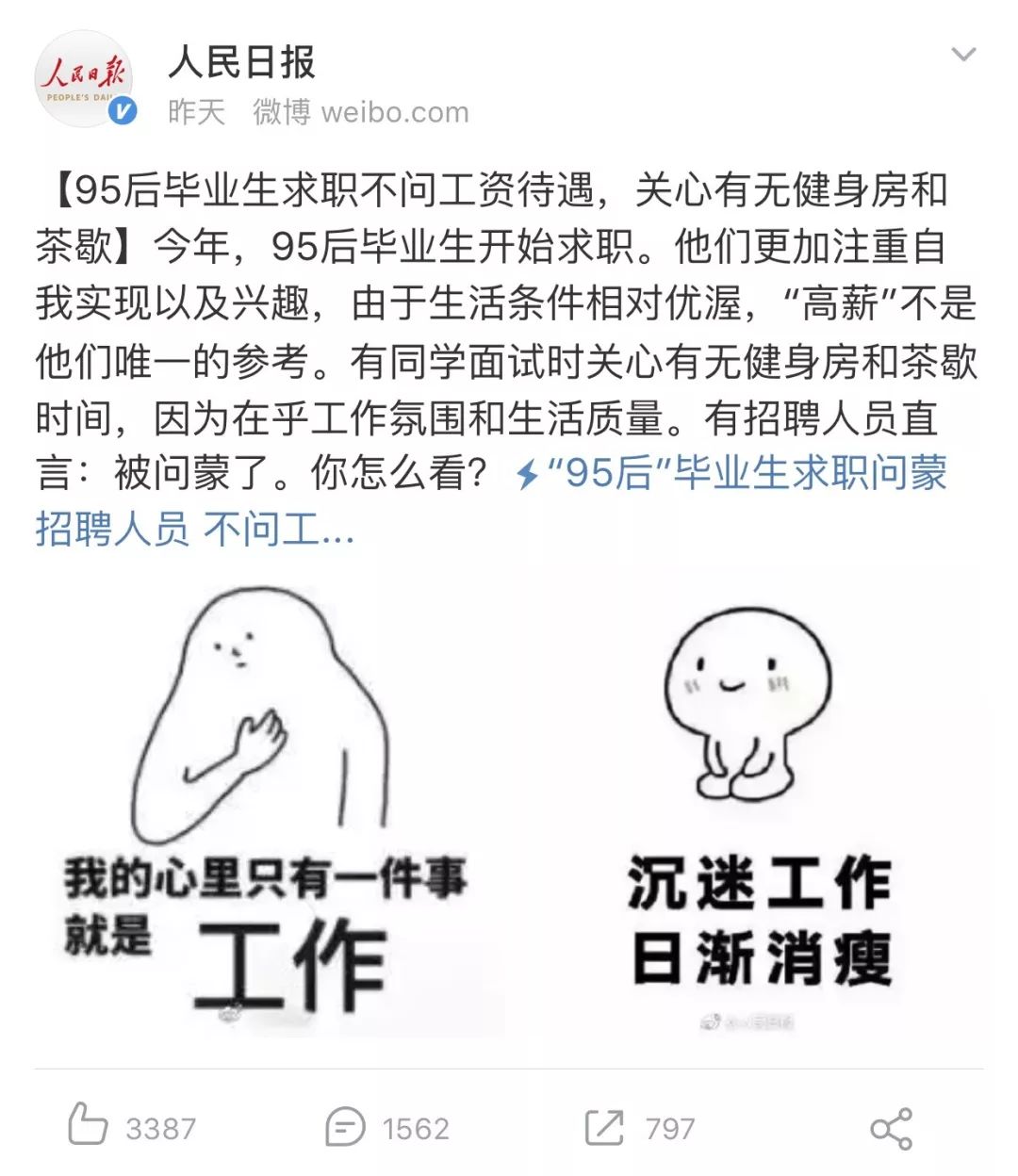 深扒腾讯、阿里、字节跳动、知乎等企业入职福利!95后找工作到底关注什么?