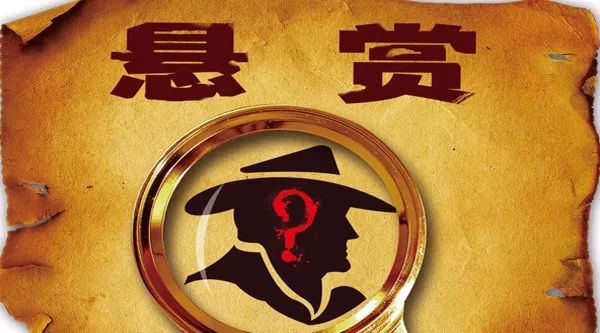 警方悬赏1000万通缉在逃人员,悬赏20万通缉涉枪涉爆在逃人员