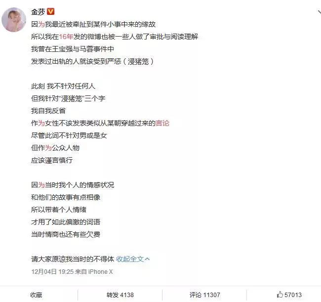 金莎回复的五个字引热议,金莎道歉全集视频