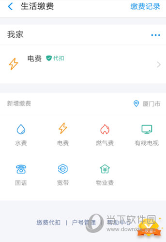 支付宝电费代扣怎么解除取消关停电费自动缴费方法