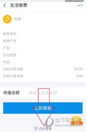 支付宝电费代扣怎么解除取消关停电费自动缴费方法