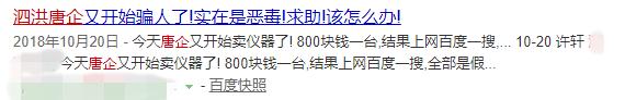 警惕！网友发帖称泗洪出现……家里有老人的注意了！