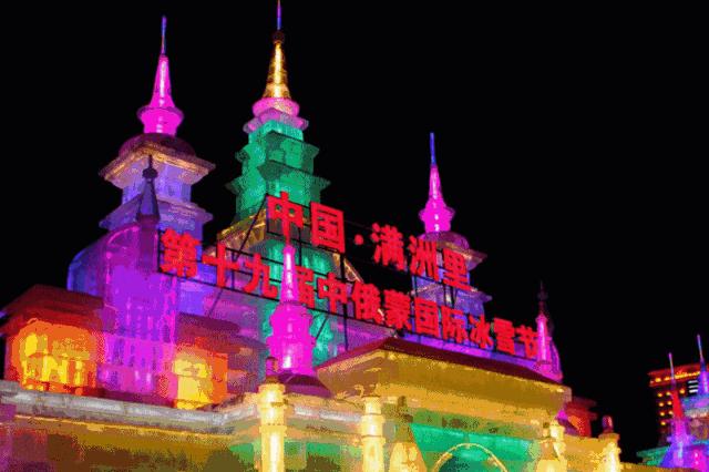 满洲里蒙古国际冰雪节,满洲里2019年国际冰雪节