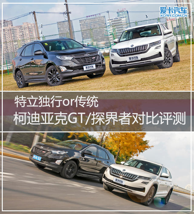 好看更实用的柯迪亚克gt好吗,柯迪亚克gt和探岳安全性
