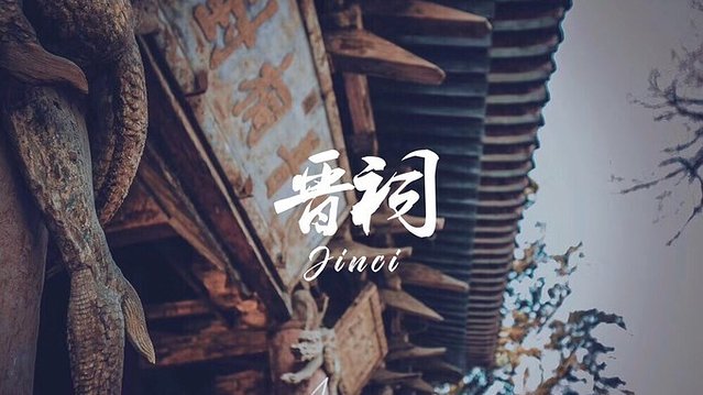 巍巍太行风景无限好,巍巍太行英雄故乡