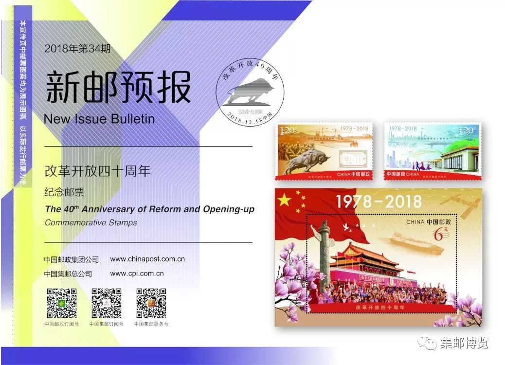 改革开放40周年邮票,中国邮政开办四十周年纪念邮票