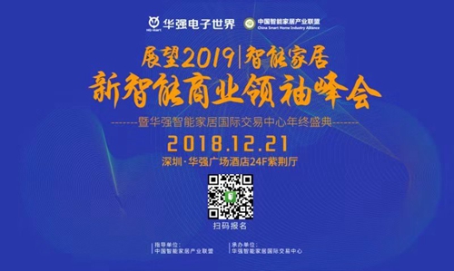 华强智能家居国际交易中心企业,华强智能家居中心