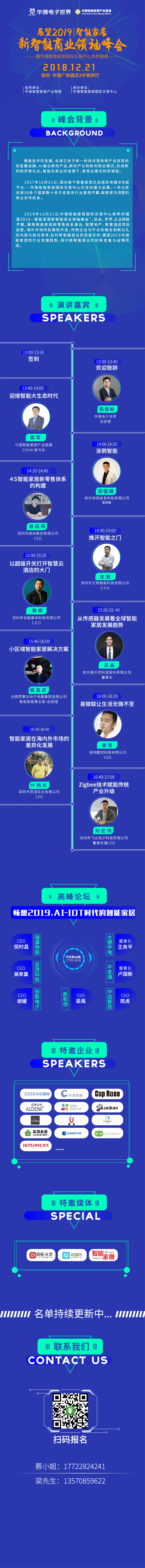 华强智能家居国际交易中心企业,华强智能家居中心