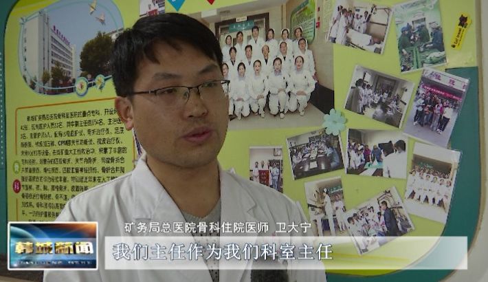 市矿务局总医院骨科主任吕晓：做为一名骨科医生无愧亦无悔