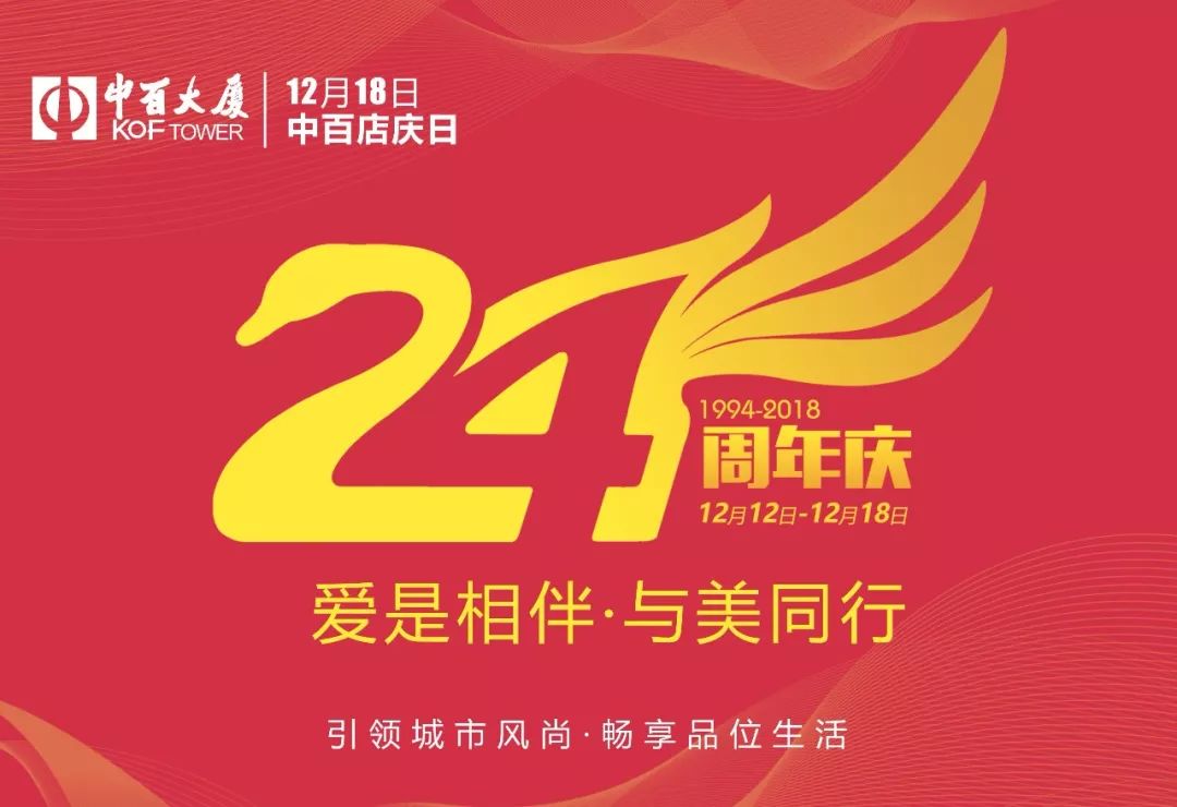 店庆盛宴钜惠来袭,店庆活动火爆进行中满100减30