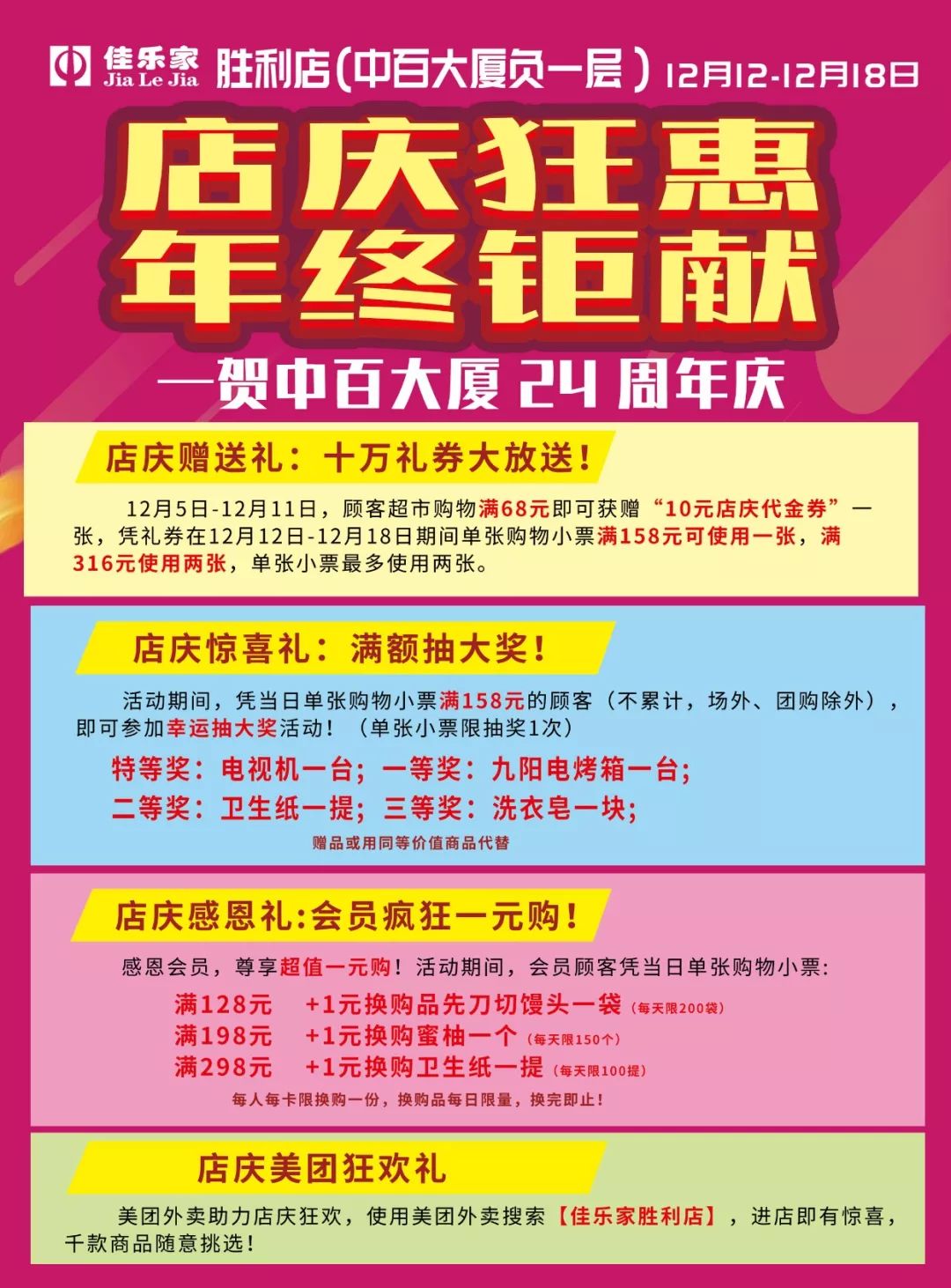 店庆盛宴钜惠来袭,店庆活动火爆进行中满100减30