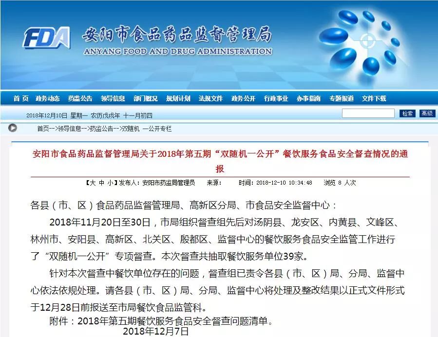 安阳市食品药品监督管理局公告,安阳食药监局最新消息