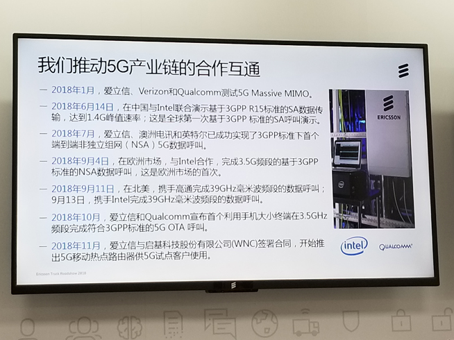 爱立信5g研发进度,爱立信5g四期招标