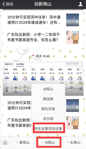 南山区民生微实事征集,南山区2022年民生实事