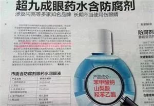 每天眼上敷一片,眼不花看得清,再也不怕近视了,男女老少都爱!