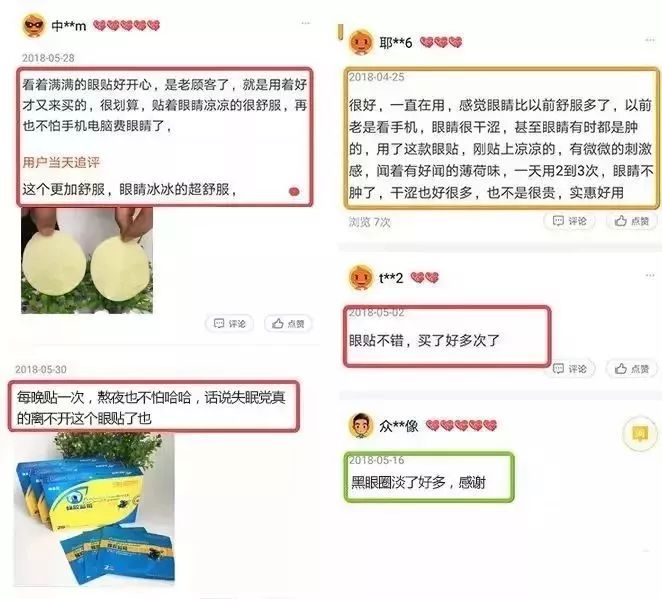 每天眼上敷一片,眼不花看得清,再也不怕近视了,男女老少都爱!