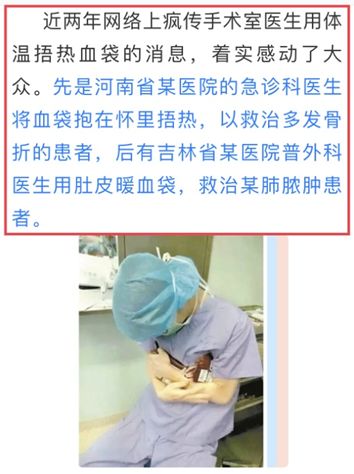 血袋必须加热？输血你还需要了解这些！