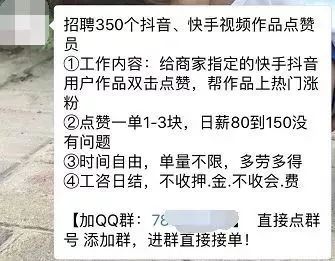 网警提示:抖音赚钱*局骗**请注意!
