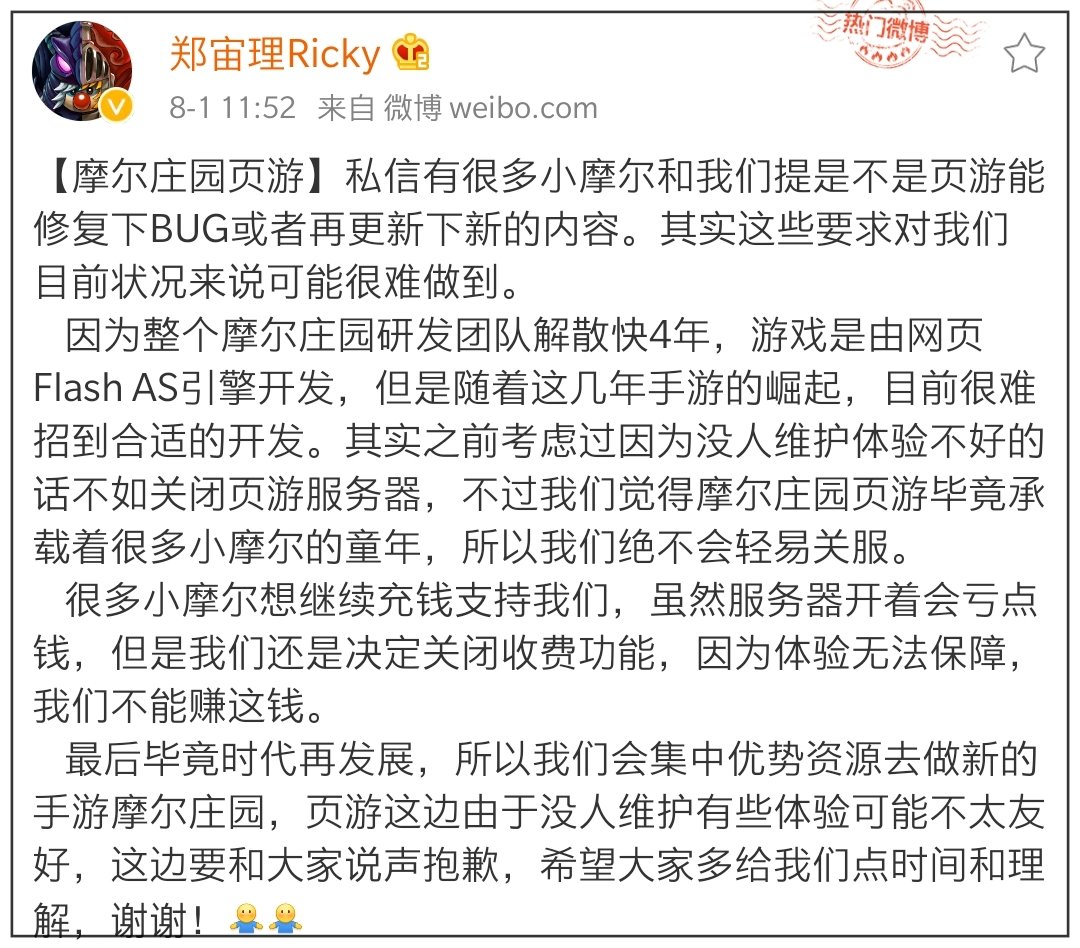 摩尔庄园下架事件,摩尔庄园怎么关闭消息