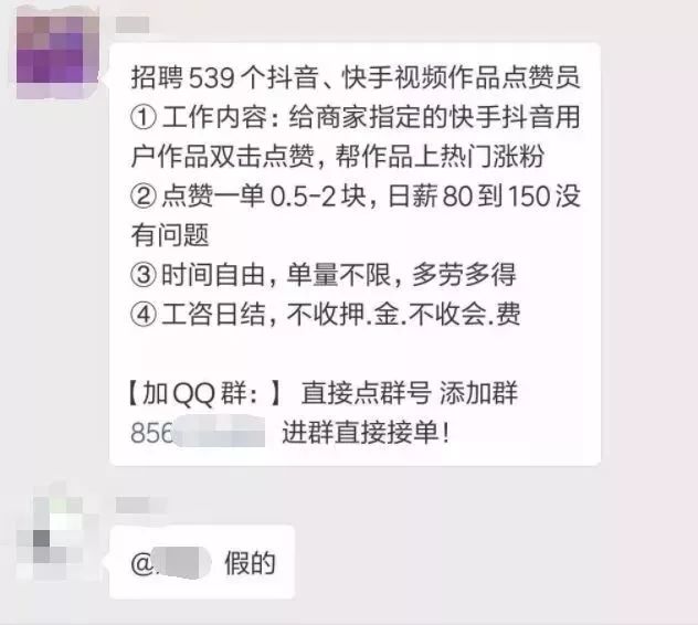 网警提示：抖音赚钱*局骗**请注意！