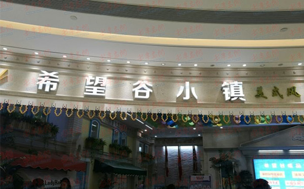 中豪国际英语违规4年办学被查封新校区希望谷同样无资质