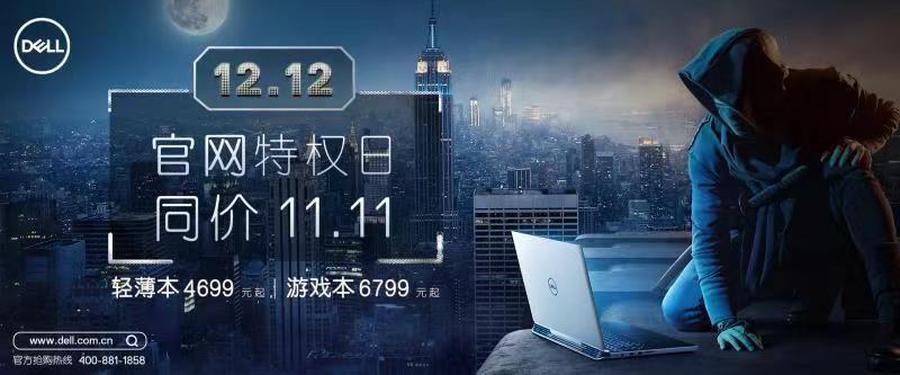 双十二活动到！戴尔官方微店轻薄XPS13（9370）最低仅需9899元！