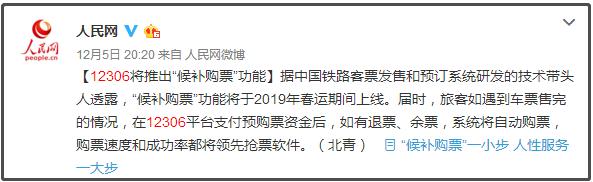 12306回应春运火车票那么难买,12306推出重磅功能