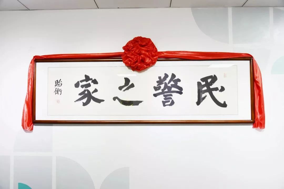 「政治建警」“有家的感觉真好”——机场公安局民警之家