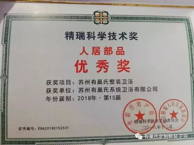 精瑞人居奖十九届,精瑞人居奖金