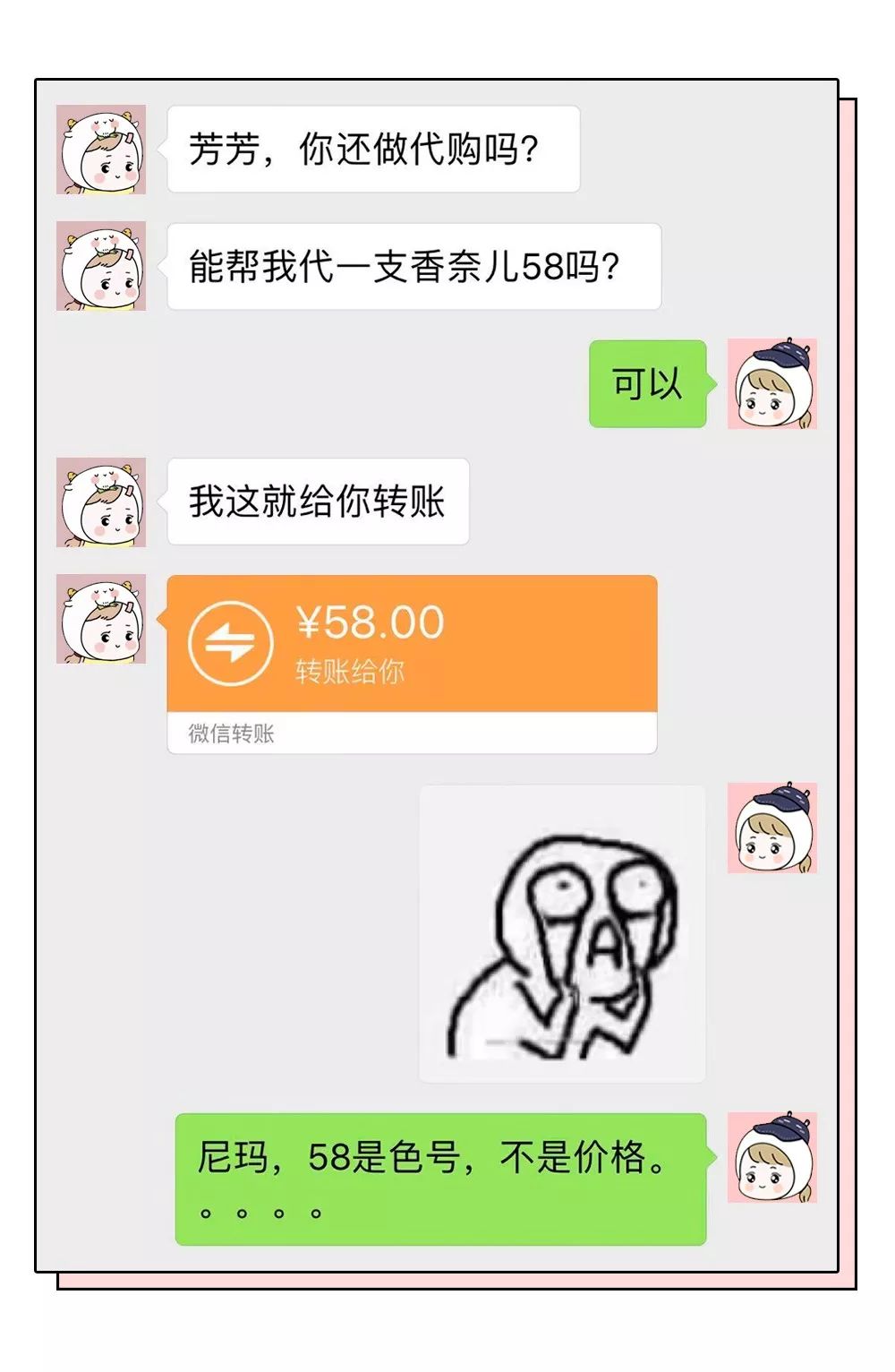 爆笑｜“能帮我代购一只香奈儿58吗？”笑喷了……哈哈哈哈哈哈哈