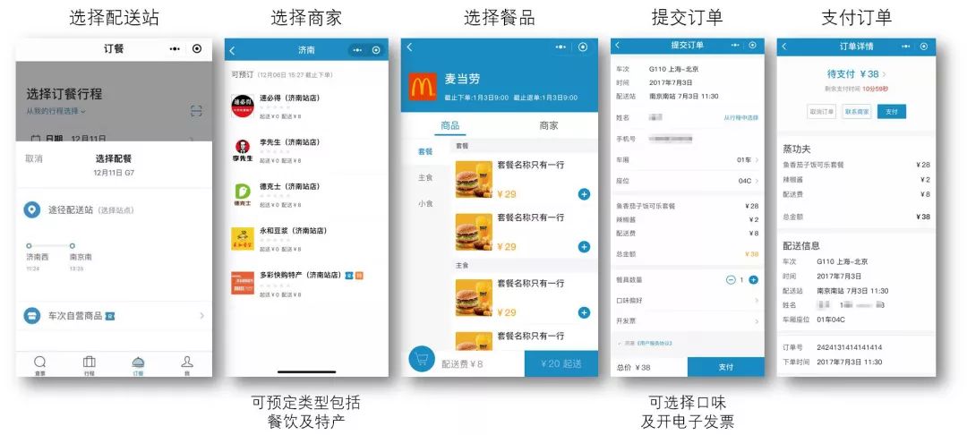 12306上线新功能可提前预订点餐,怎么用12306小程序买高铁票