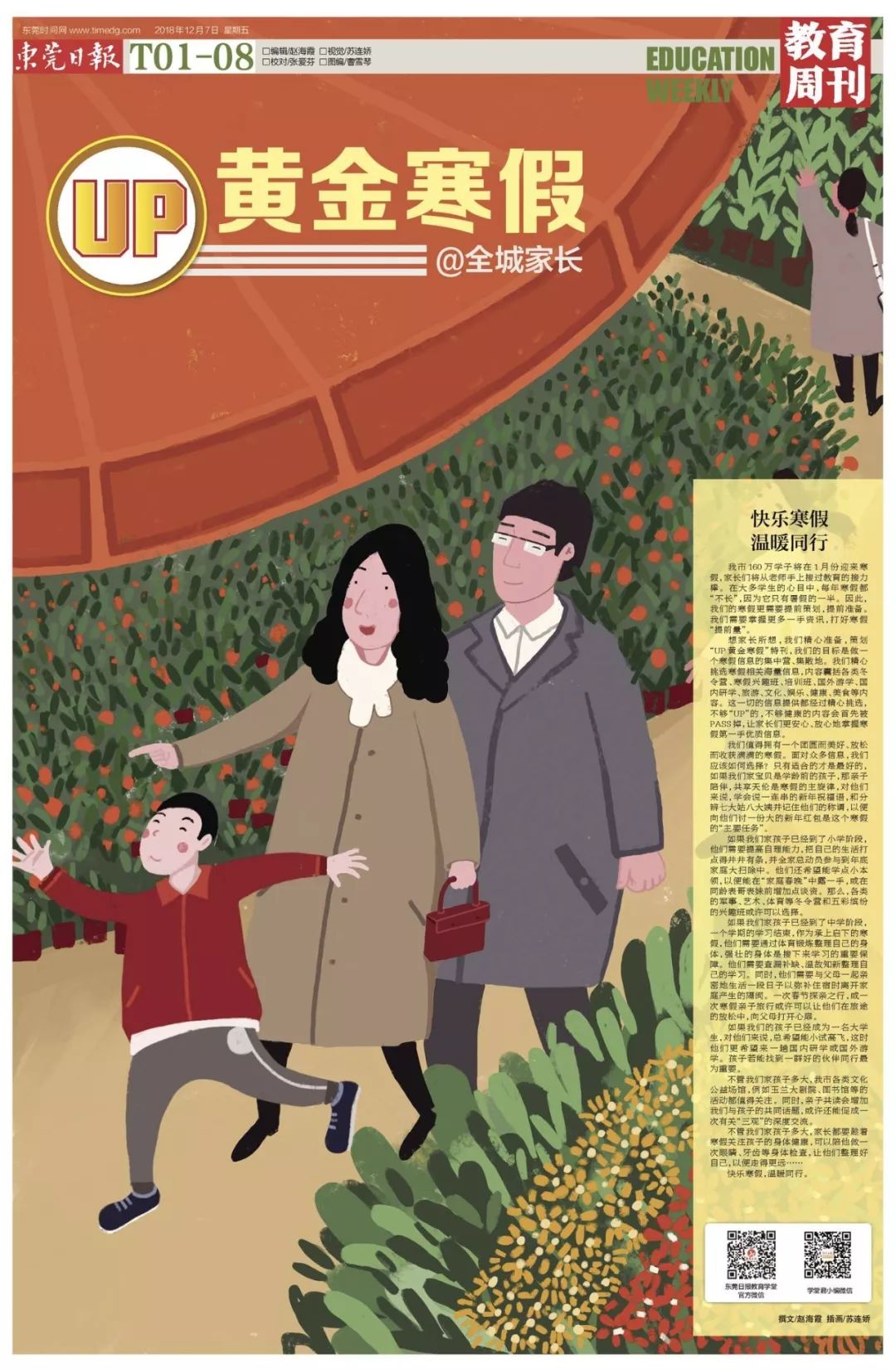 讲真，东莞家长寒假带娃看它够，《黄金寒假》升级版来了