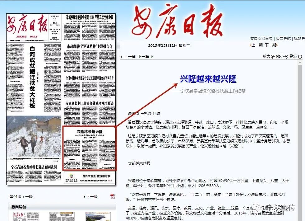 宁陕县皇冠镇兴隆村扶贫互助协会,安康宁陕县皇冠镇兴隆村