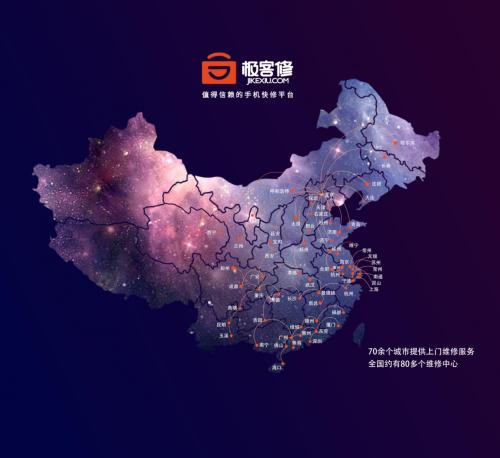 极客修推演“直营+加盟”地毯式扩张,打造维修O2O“肯德基”