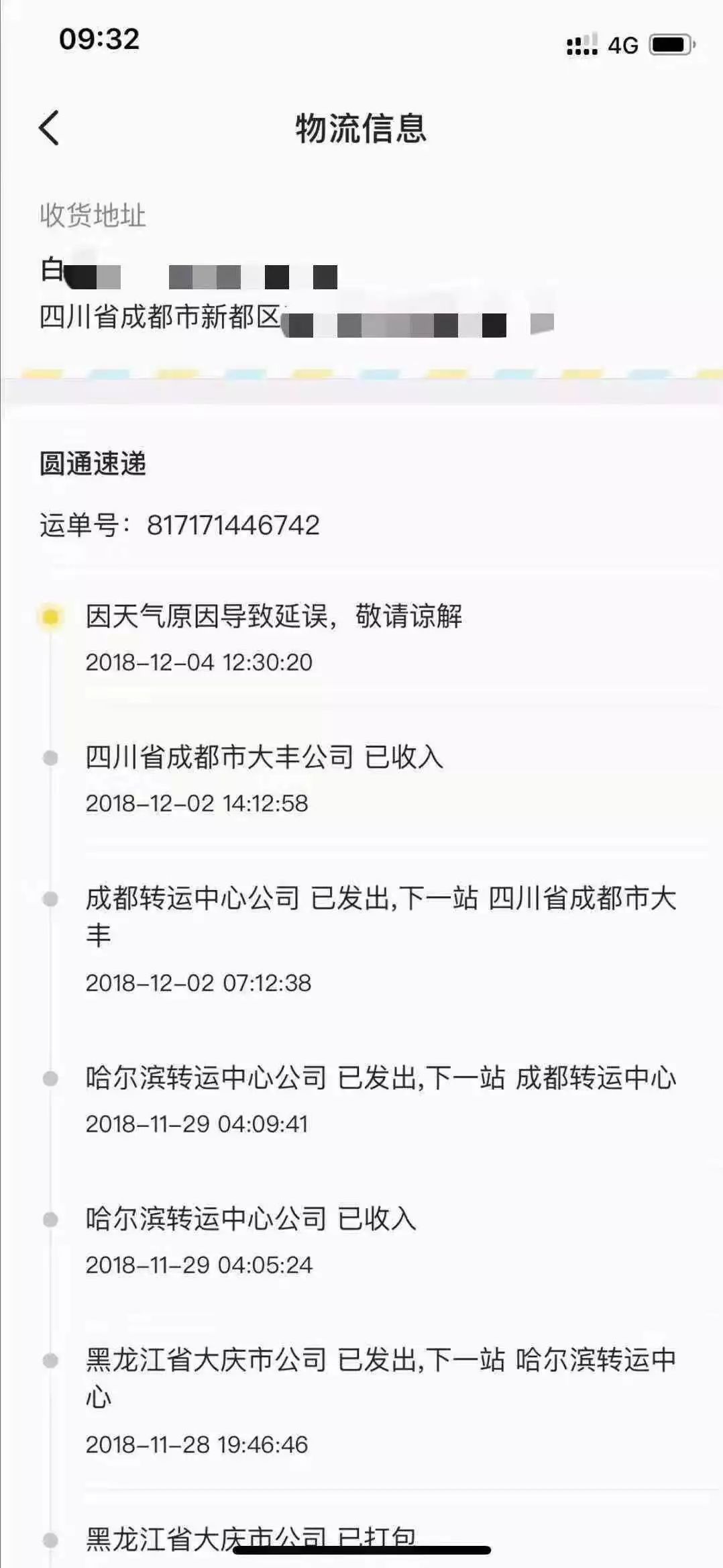 圆通速递邮“丢”包裹,价值2500元的手机只赔300?