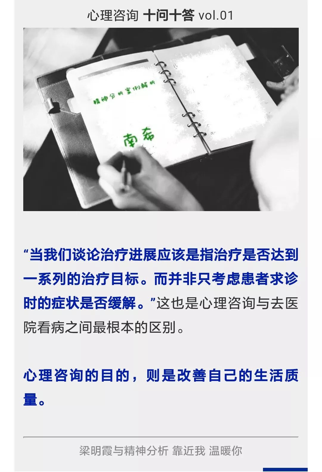 心理咨询和去医院看病有什么区别？｜心理咨询十问十答vol.01