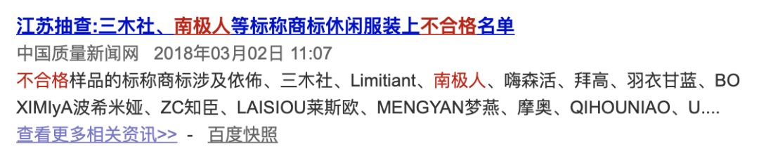 南极人恒源祥真的假的,南极人和恒源祥是一个牌子吗
