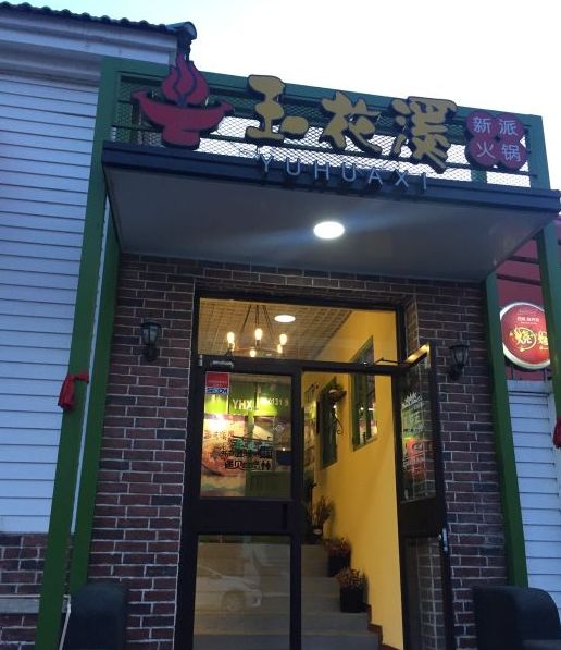 大连吃火锅,大连火锅盘点