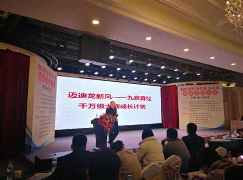 科普：千人净化新风净水代理商培训交流会在石家庄举办