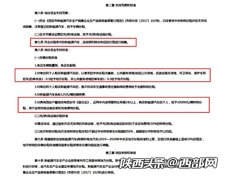 西安新能源汽车充电桩补贴,西安新能源充电桩补贴注册没反应
