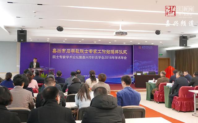 嘉兴市中医医院有了院士工作站！家门口享受专家医疗服务