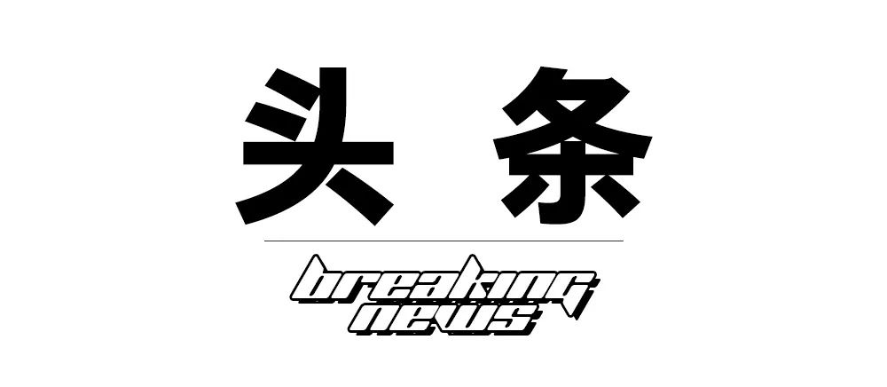 在2019年比别人先潮一步这件事上,我认为SM元素必须有