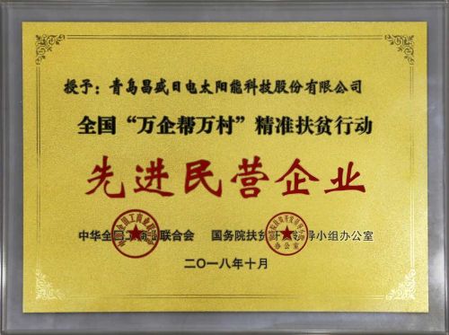 昌盛日电太阳能科技有限公司,昌盛日电排名