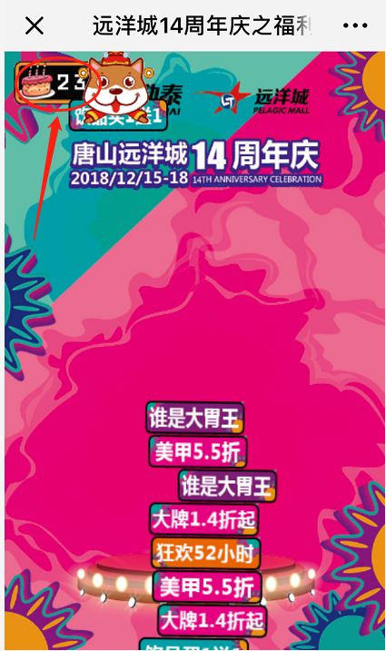 远洋城19周年庆,号外号外活动来袭