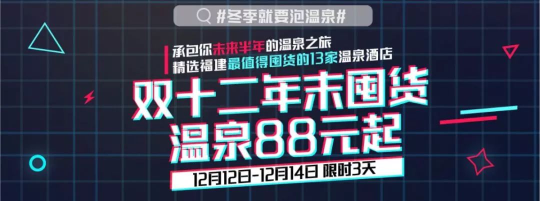 九龙温泉双节预售限时抢购83元,双十二海立方温泉活动价