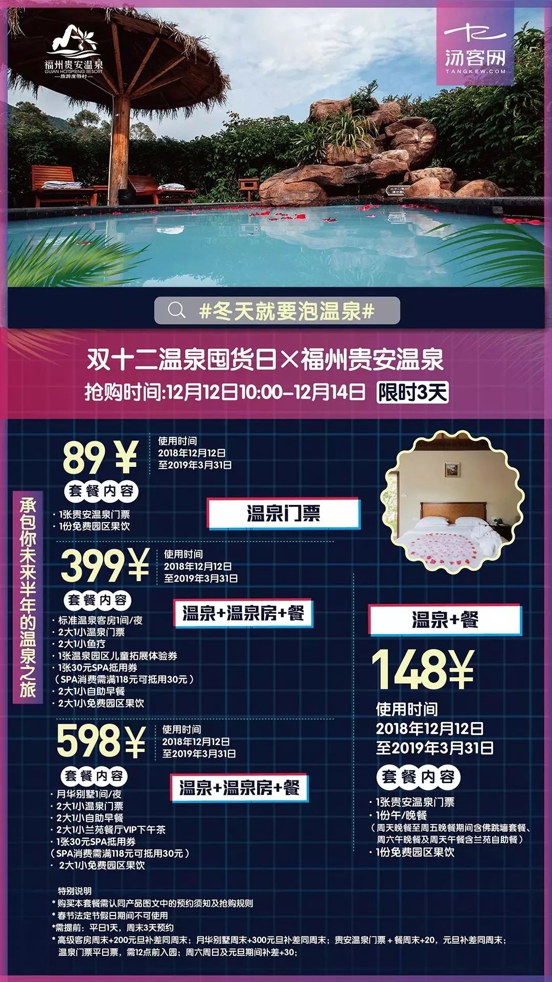 九龙温泉双节预售限时抢购83元,双十二海立方温泉活动价